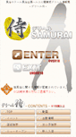 Mobile Screenshot of d-samurai.jp